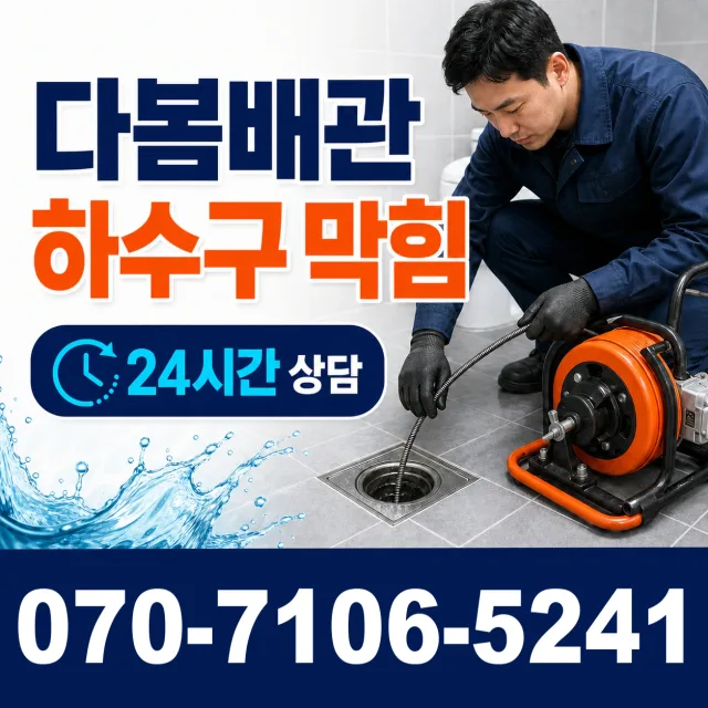 울산 울주군 두동면 이전천변길 변기뚫기 상담 이미지 2