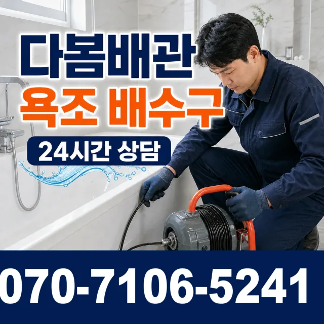 울산 울주군 두동면 이전천변길 변기뚫기 상담 이미지 6