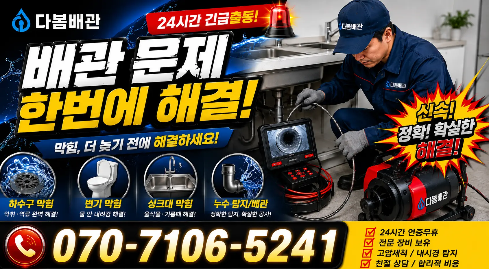 울산 울주군 두동면 이전천변길 변기뚫기 24시간 긴급출동 상담 안내
