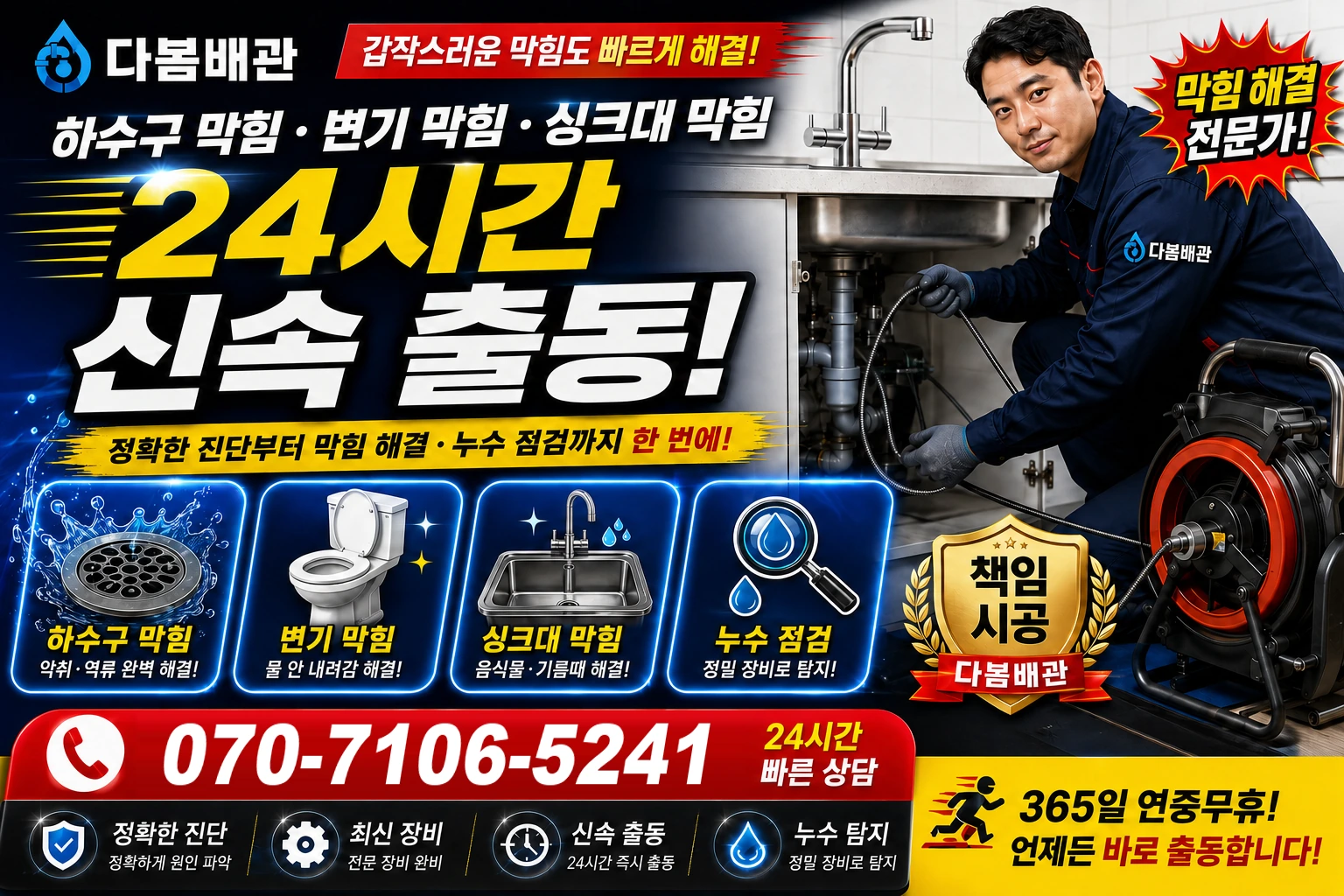 이전천변길 하수구 막힘 변기 막힘 싱크대 막힘 24시간 신속 출동